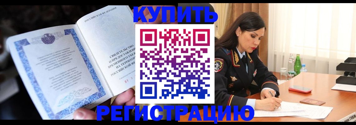 временная регистрация в квартире в Ростовской области
