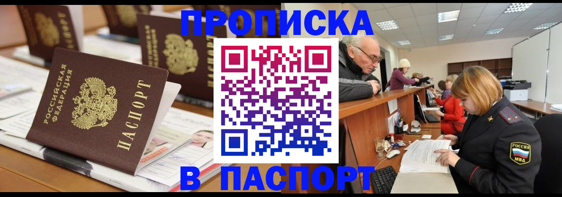 купить прописку в Ростовской области